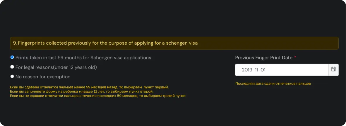 Previous Schengen Visa